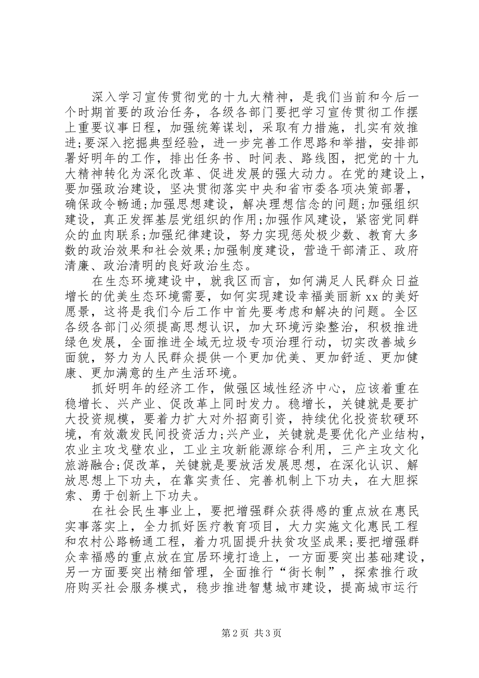 全区XX年重点工作研讨会发言稿_第2页