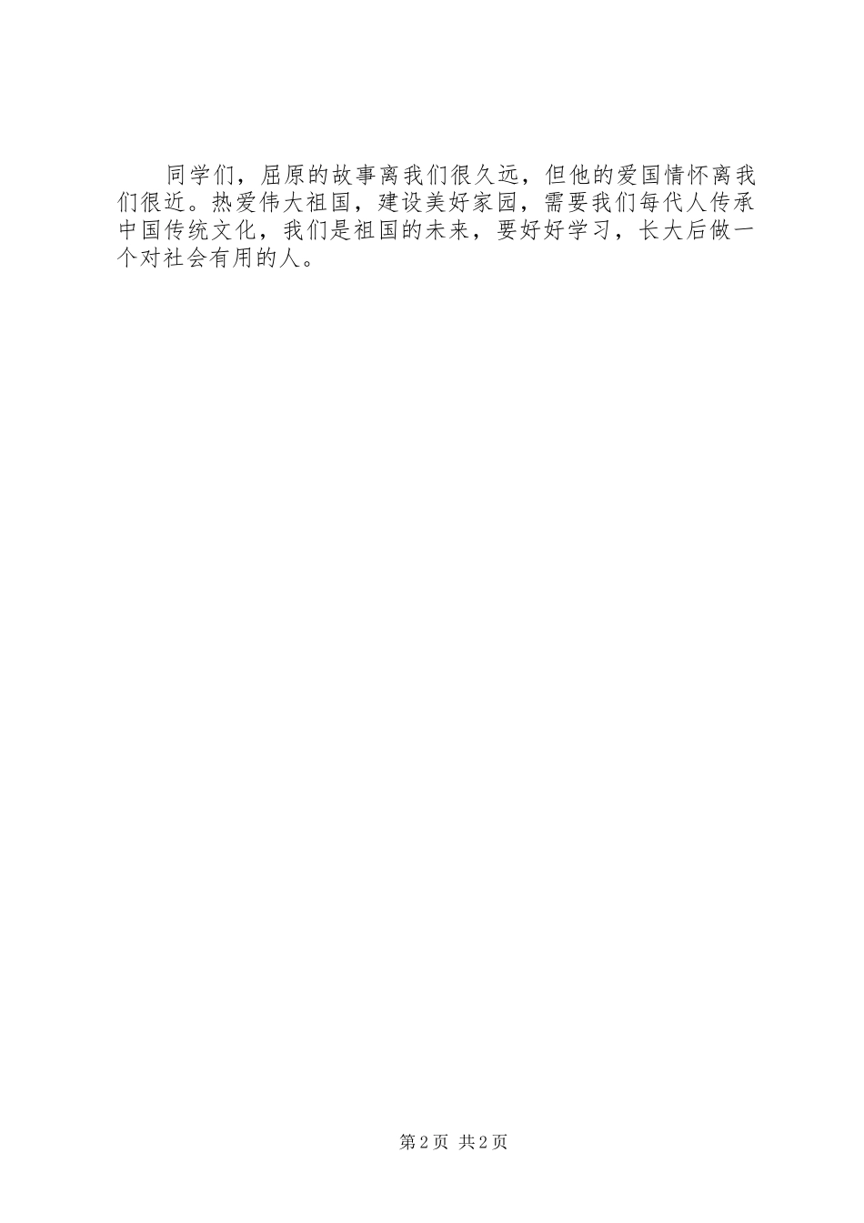 端午节主题演讲稿范文_第2页