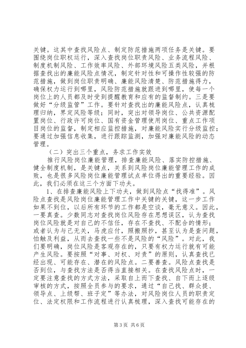 局长在廉能管理动员会讲话_第3页