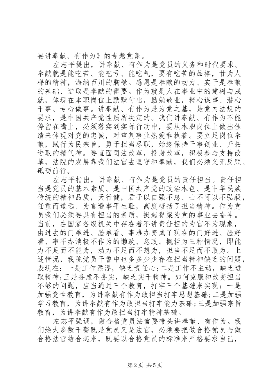 共产党员讲奉献有作为发言稿范文20XX年_第2页