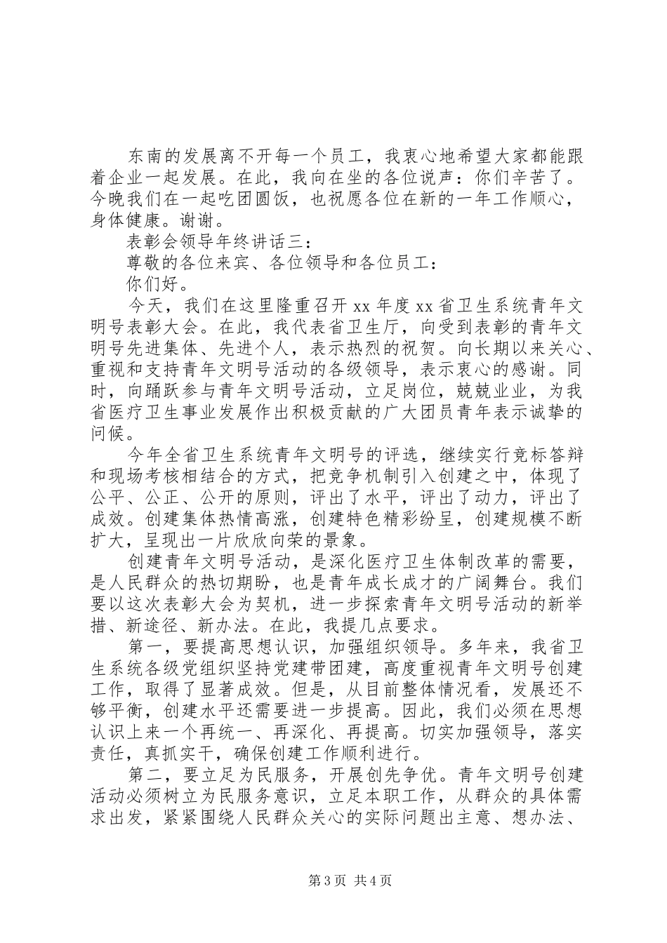 表彰会领导年终讲话3篇_第3页