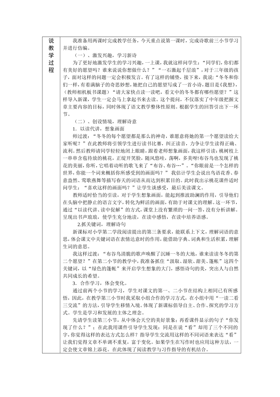 说课模板：《我想》说课稿_第2页