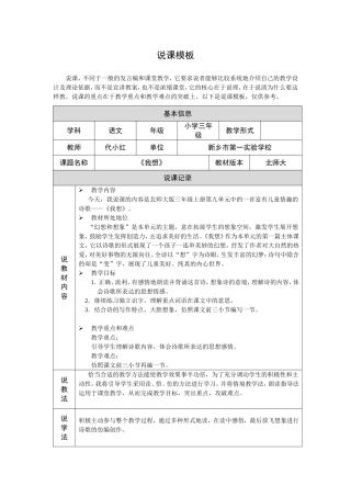 说课模板：《我想》说课稿