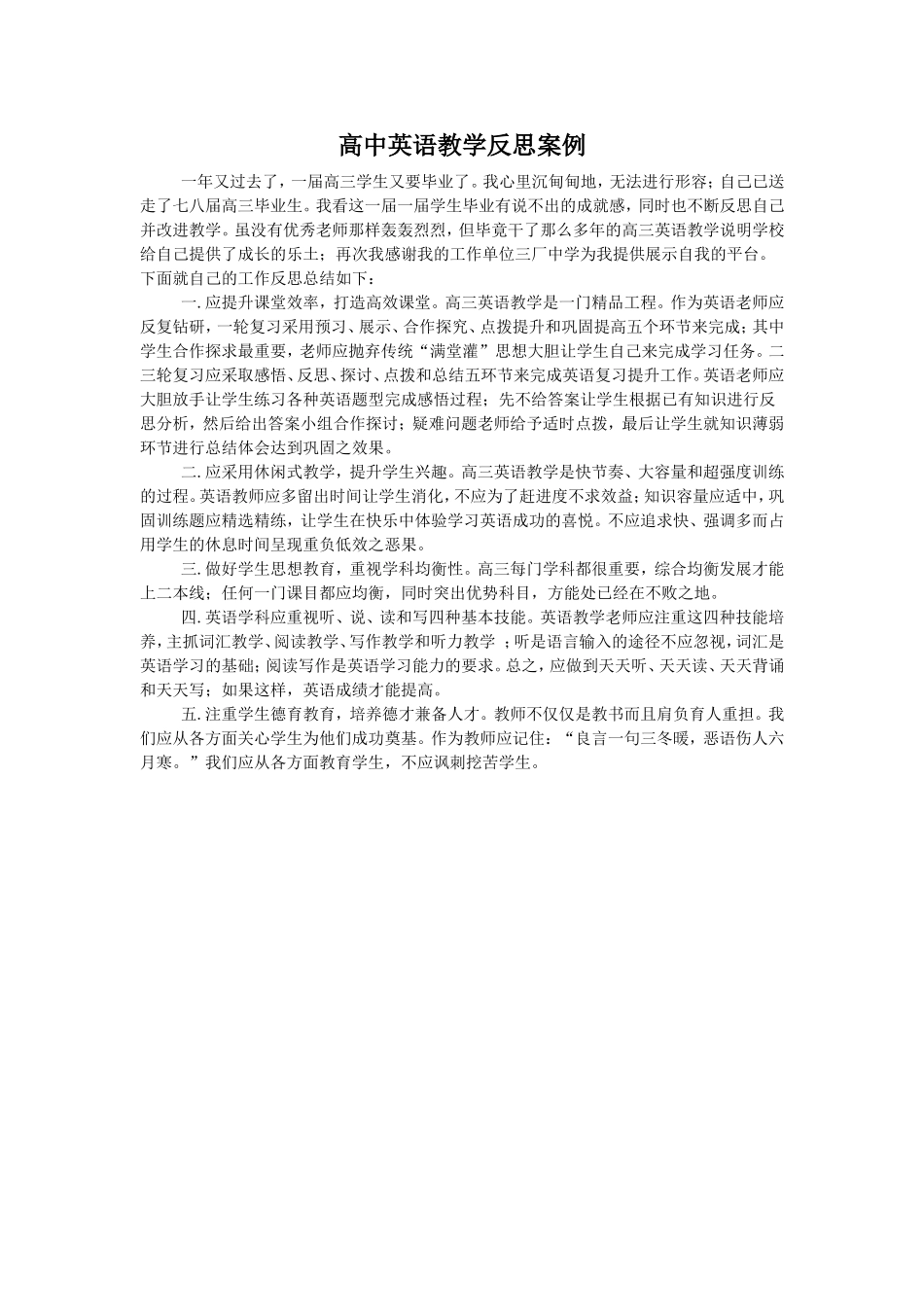 高中英语教学反思案例_第1页
