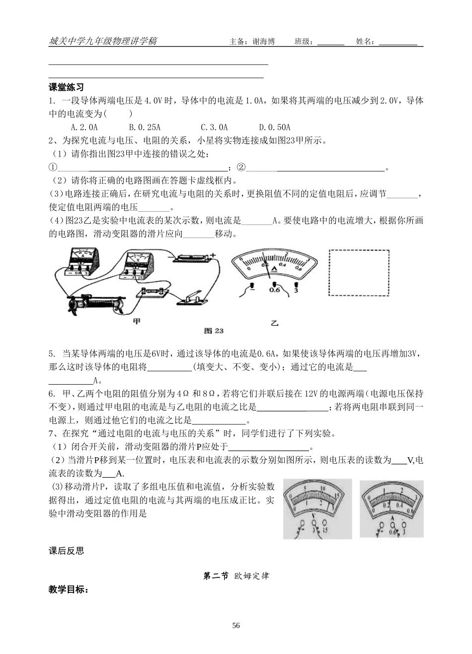 第十七章欧姆定律_第2页