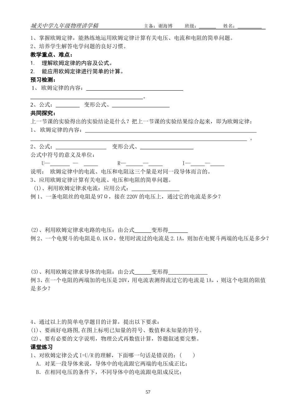 第十七章欧姆定律_第3页