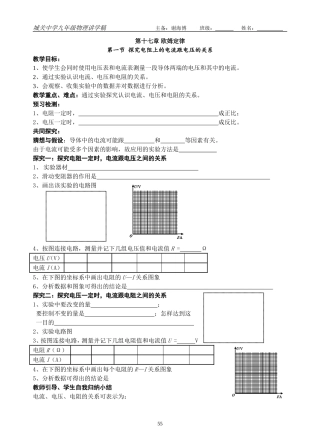 第十七章欧姆定律