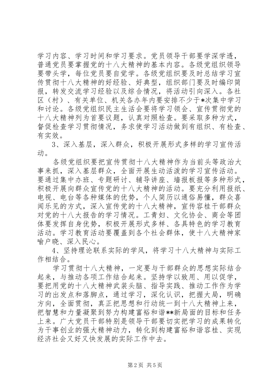 街道社区学习贯彻党的十八大精神辅导报告会的领导讲话范文_第2页