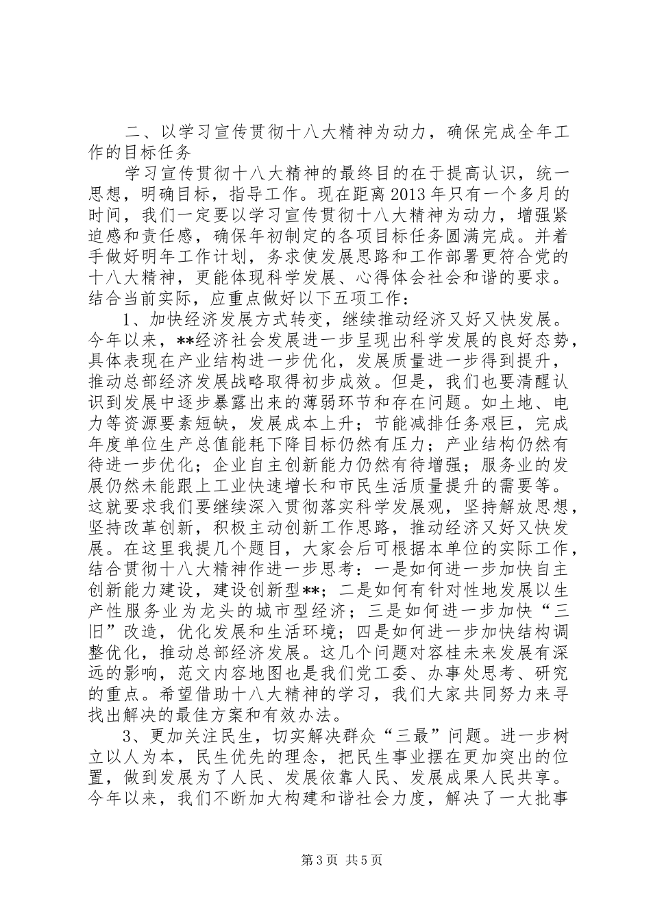 街道社区学习贯彻党的十八大精神辅导报告会的领导讲话范文_第3页