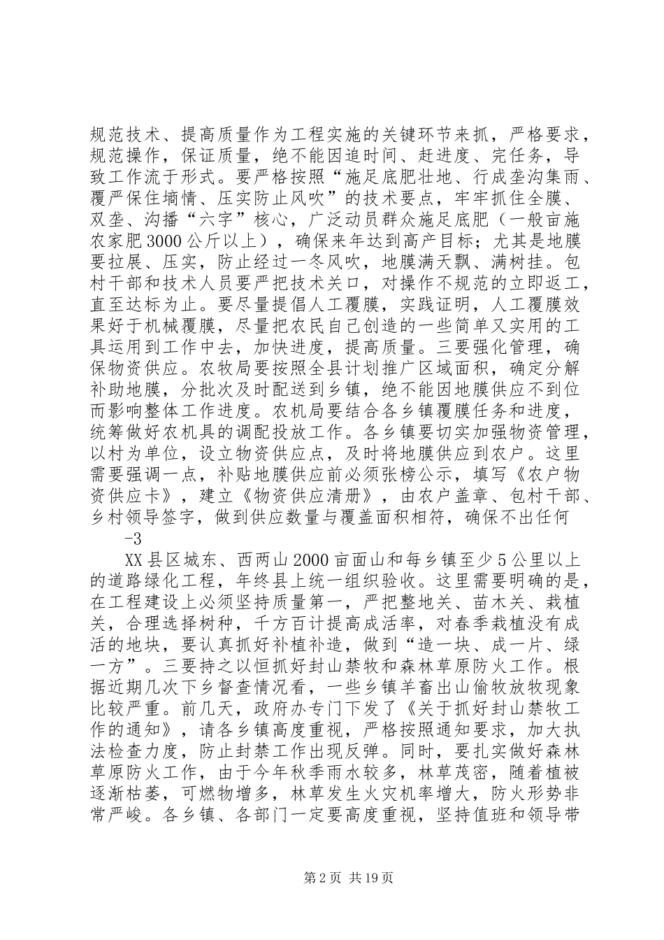 在全县秋季农村工作暨秋覆膜现场会议上的讲话(定稿)_第2页