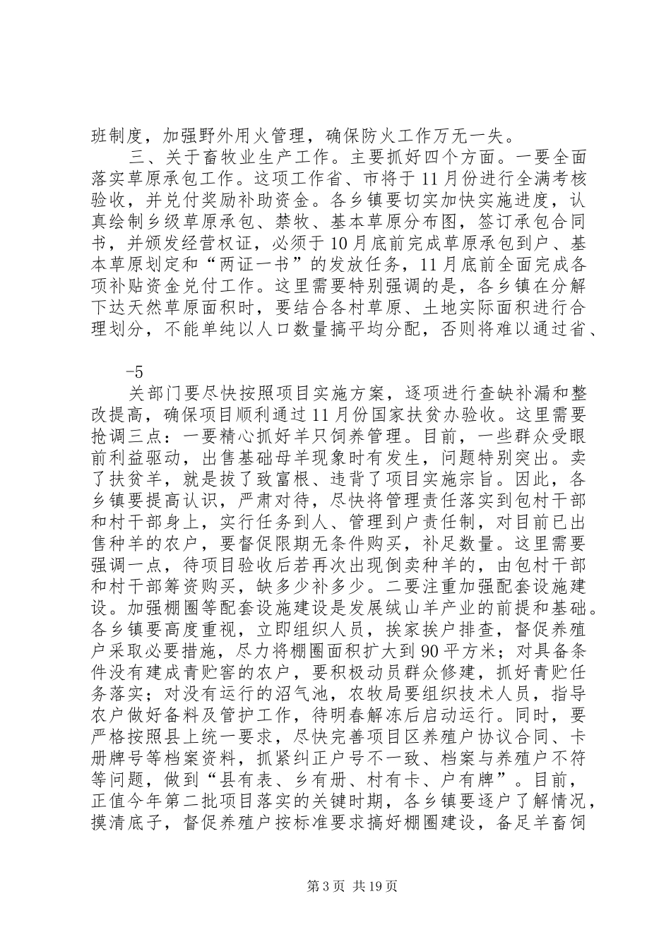 在全县秋季农村工作暨秋覆膜现场会议上的讲话(定稿)_第3页