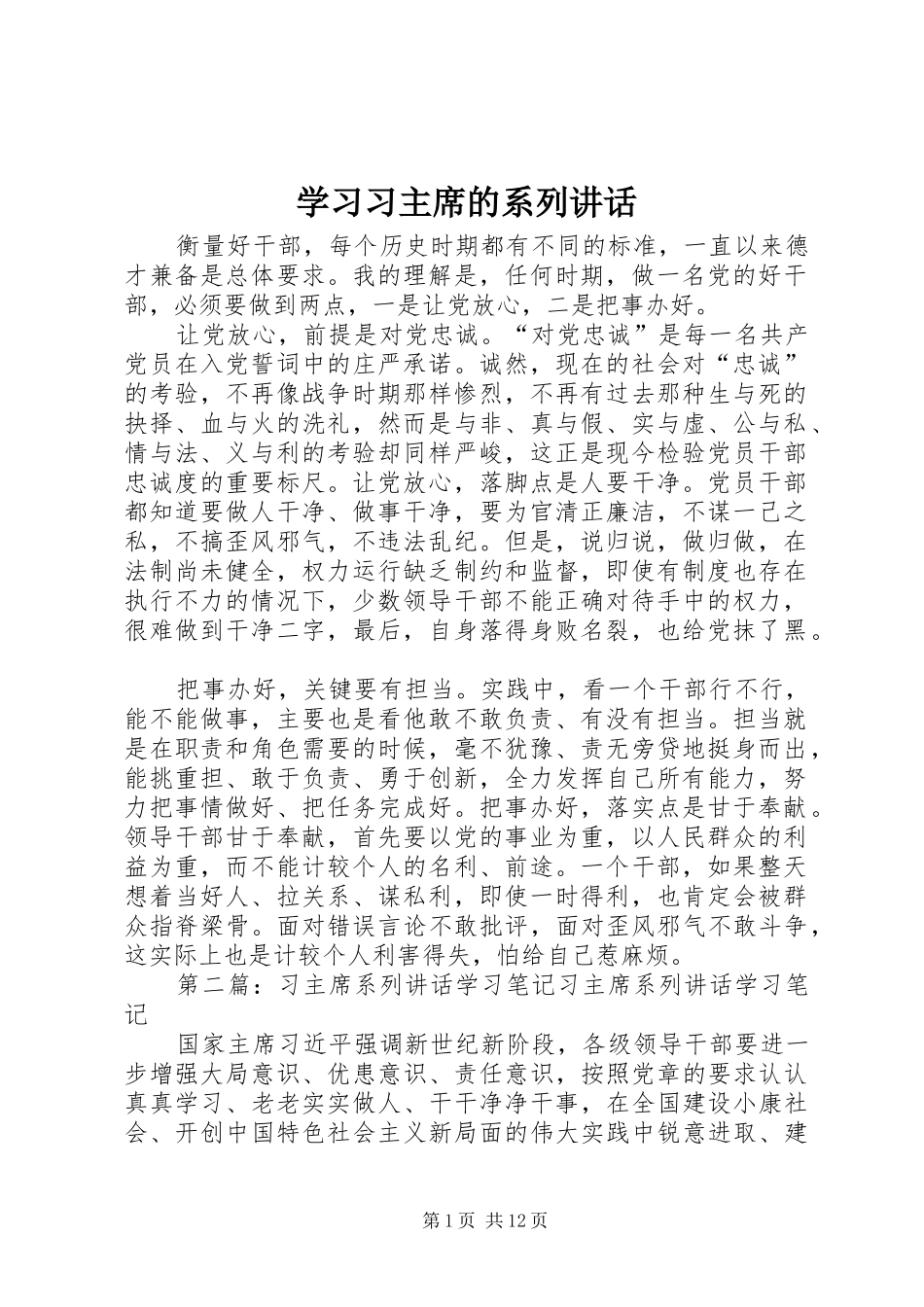 学习习主席的系列讲话_第1页