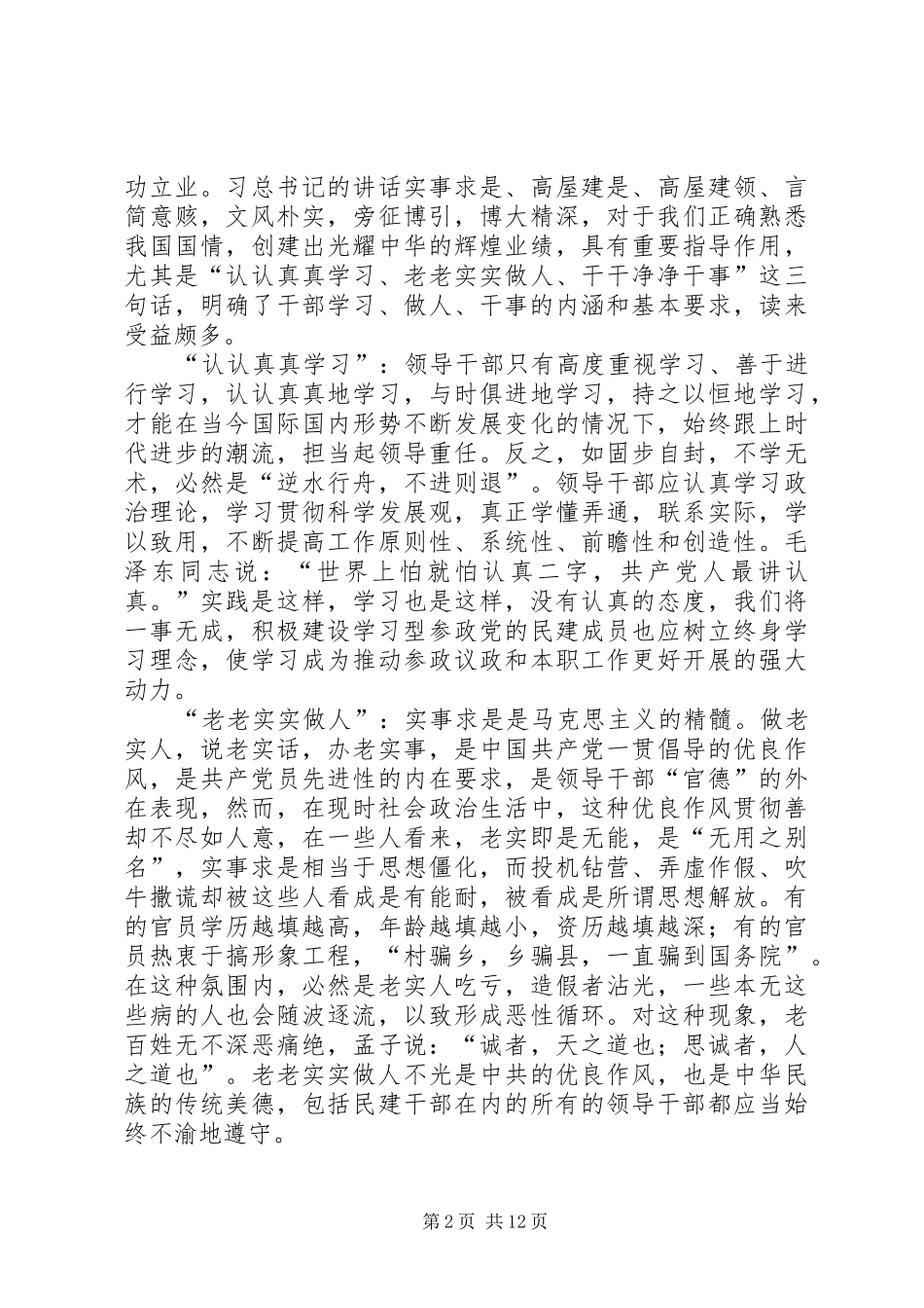 学习习主席的系列讲话_第2页