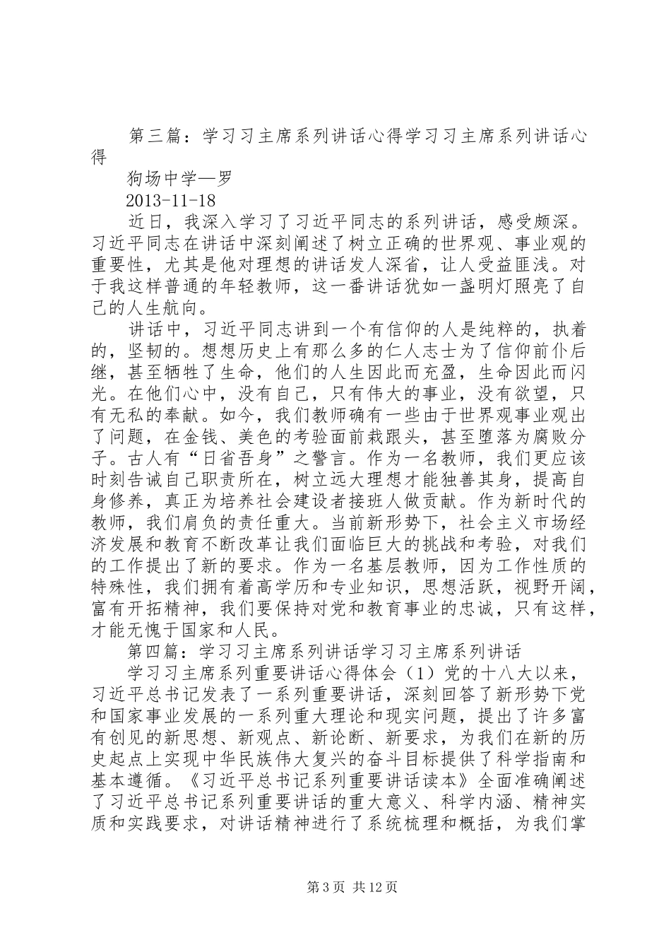 学习习主席的系列讲话_第3页