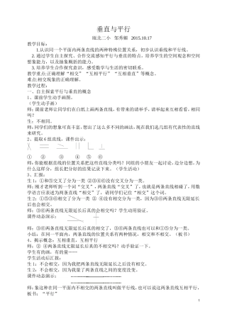 复件垂直与平行(邹秀媚