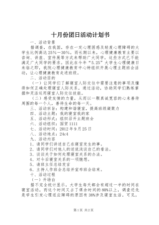 十月份团日活动计划书