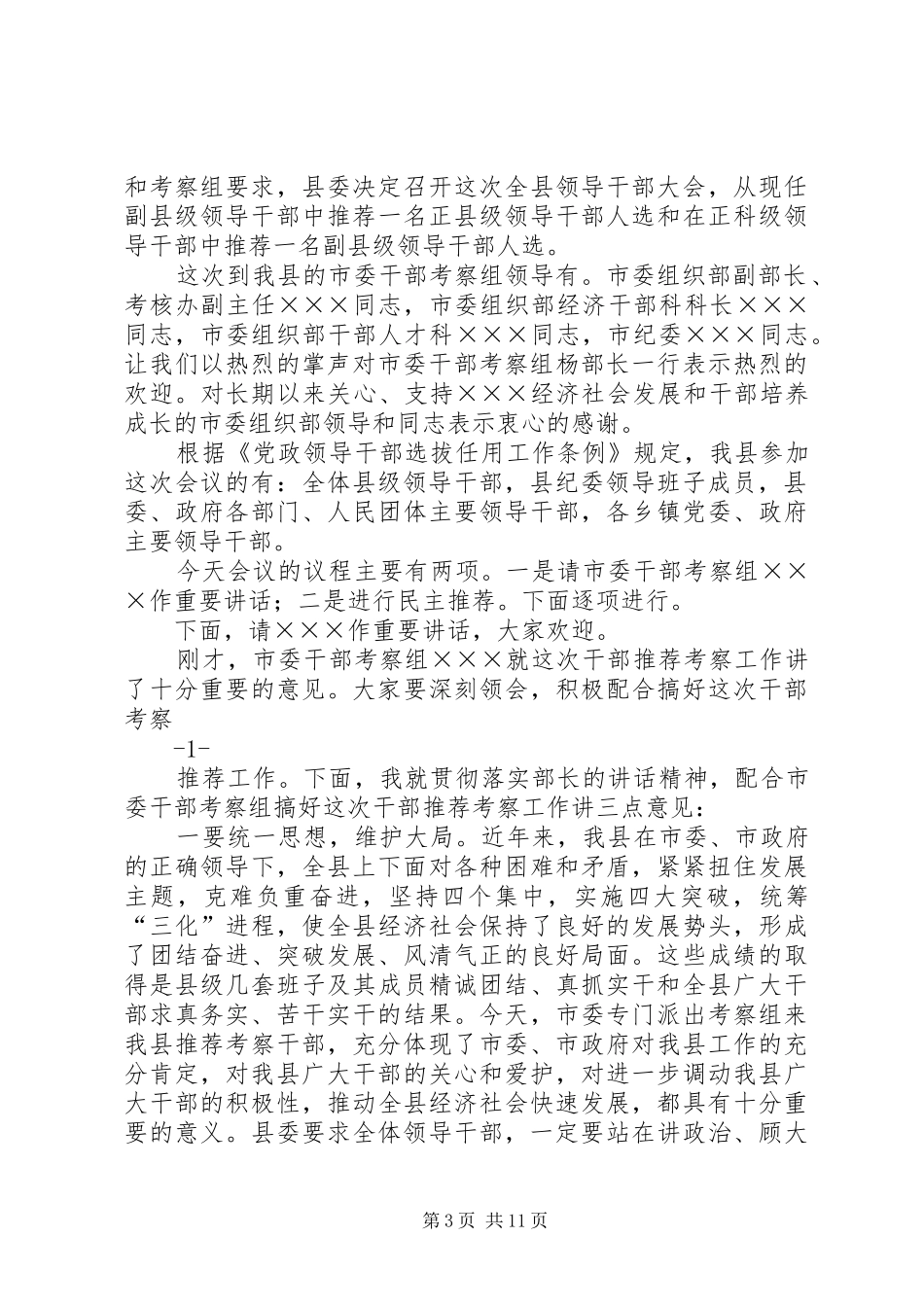 干部会议上的主持词[模版]_第3页