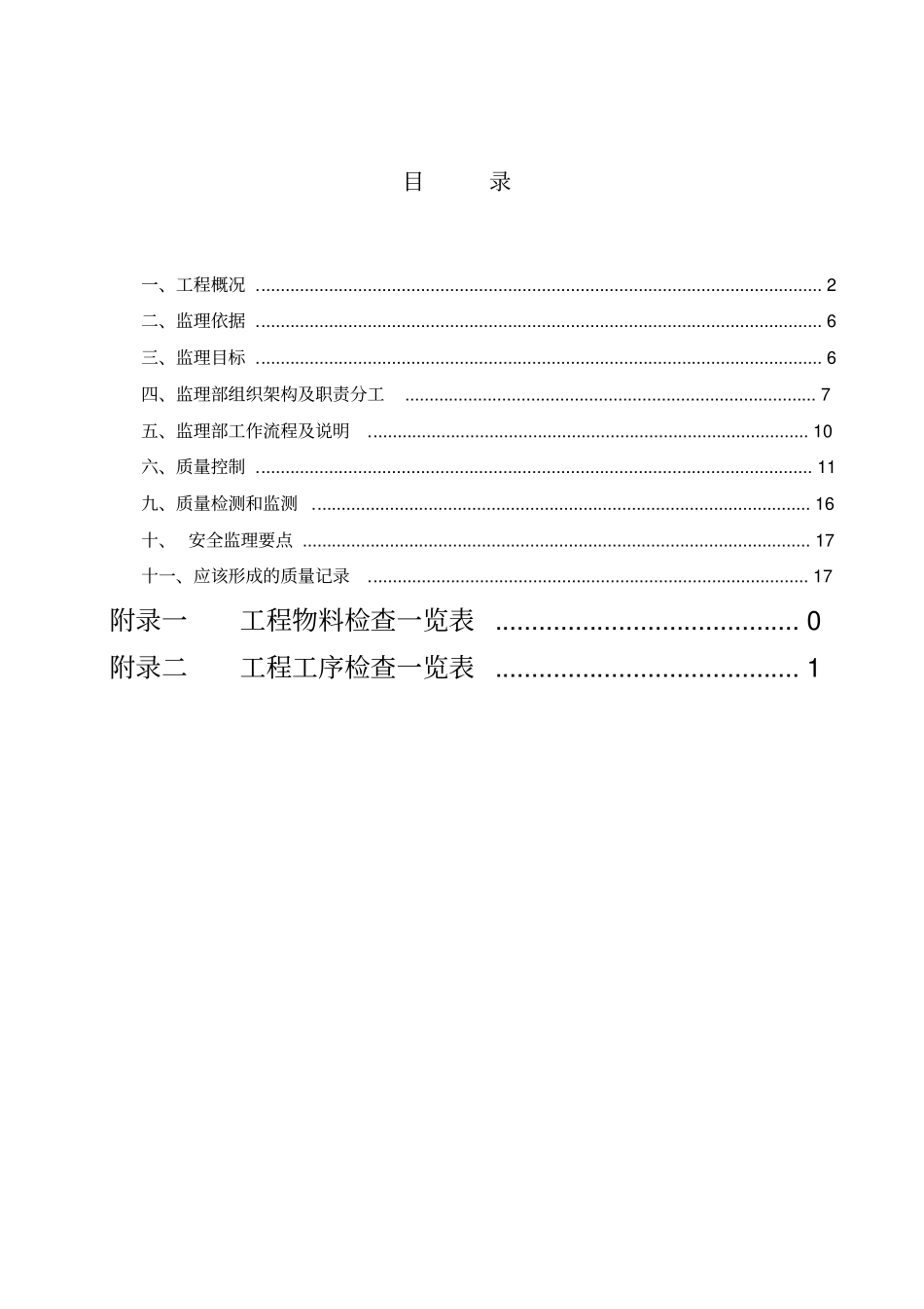 中海锦城项目基坑支护工程_第2页