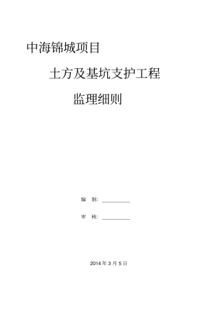 中海锦城项目基坑支护工程