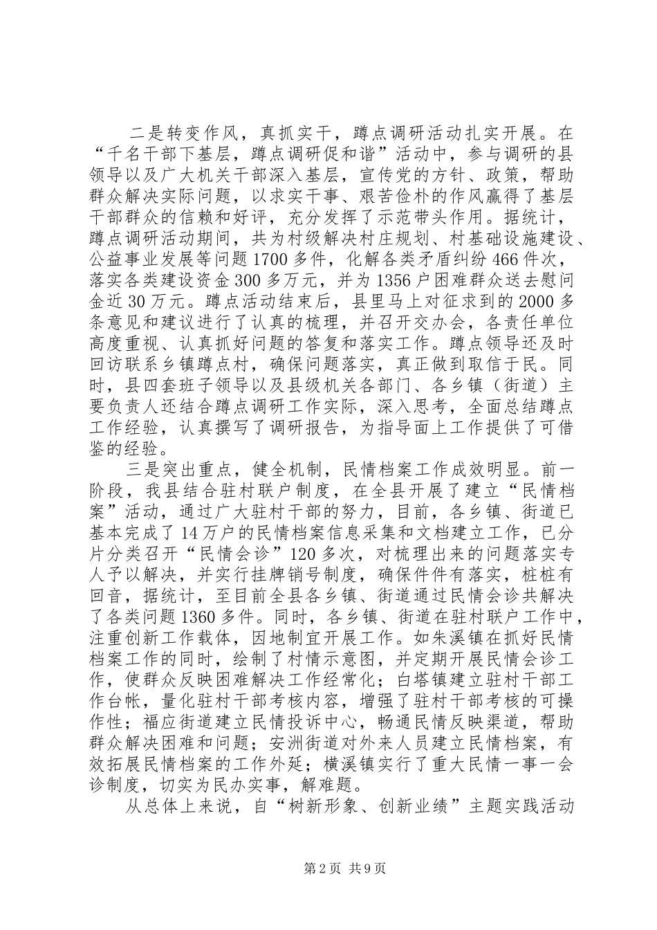 领导在走进矛盾破解难题行动工作会议上的讲话_第2页