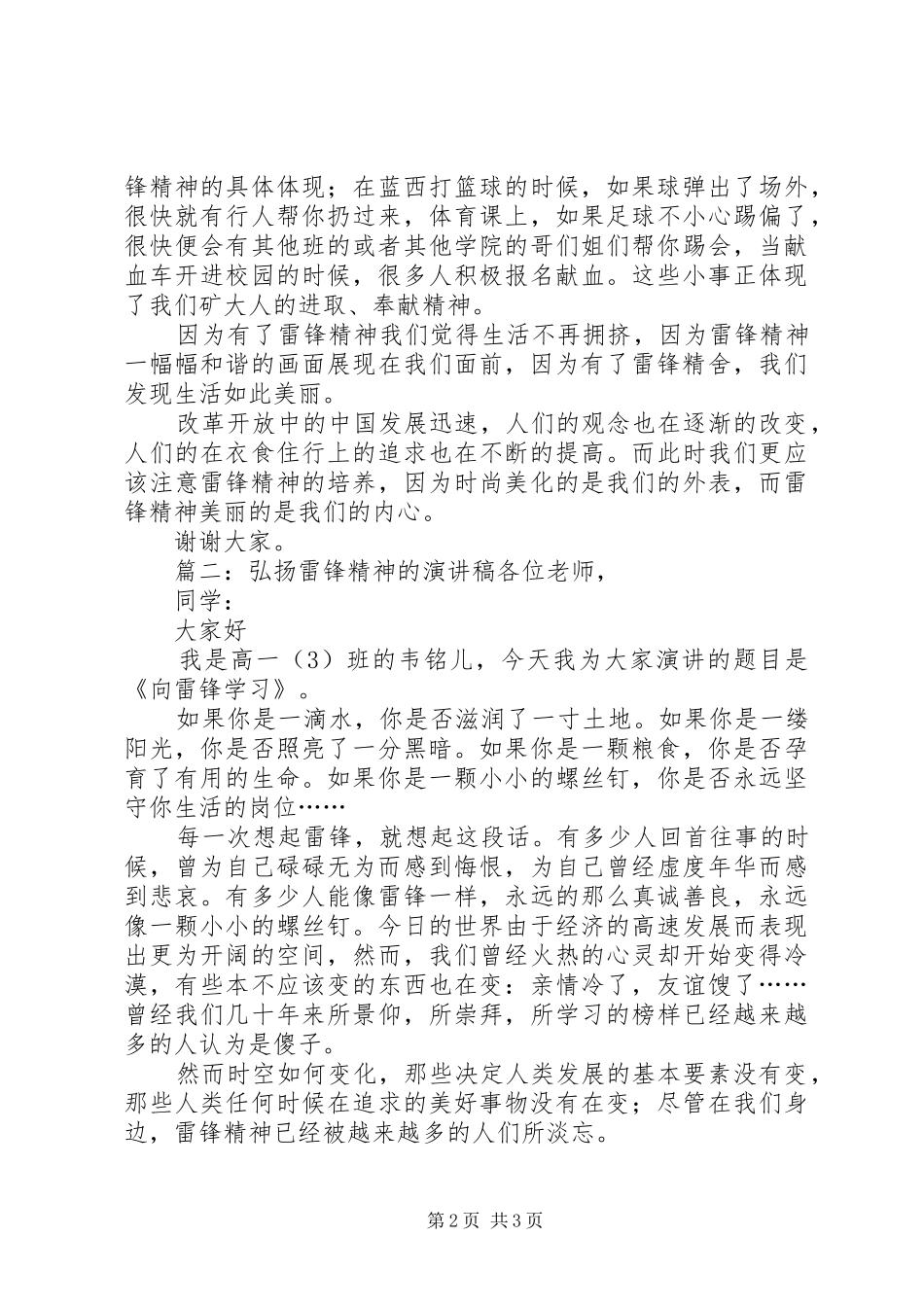 弘扬雷锋精神的演讲稿例文_第2页