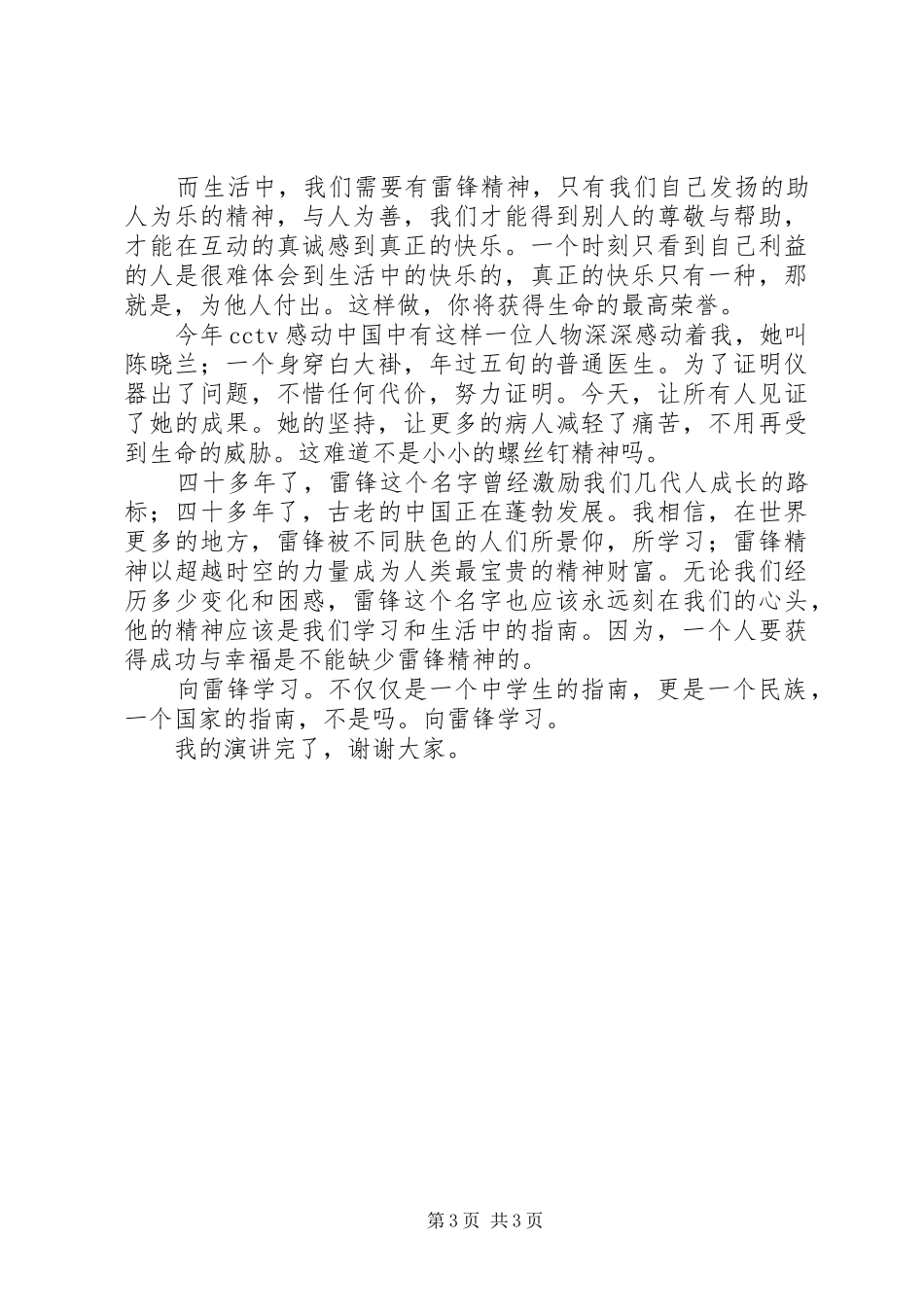 弘扬雷锋精神的演讲稿例文_第3页