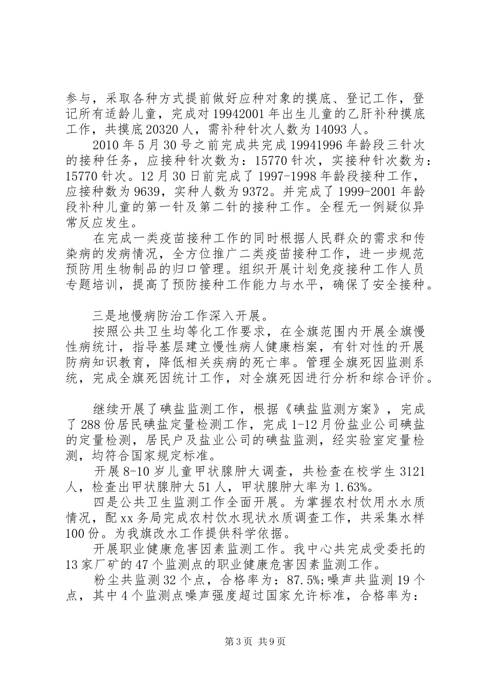 在工作会议中领导发言精选范文（四）_第3页