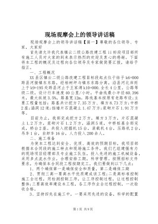 现场观摩会上的领导讲话稿