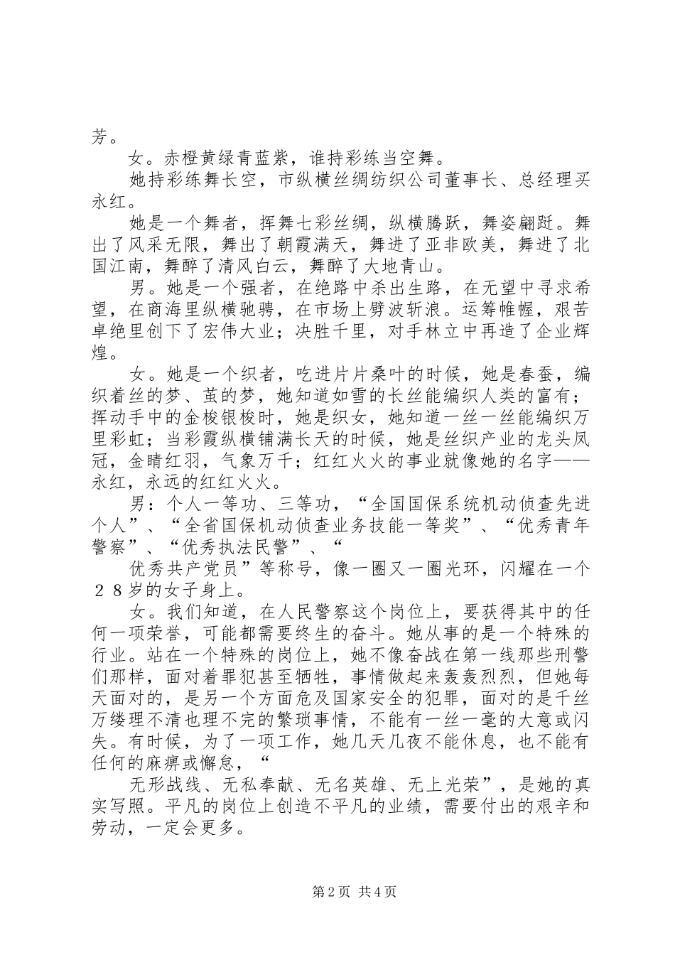 庆“三八”暨“十大女杰”颁奖典礼主持词_第2页