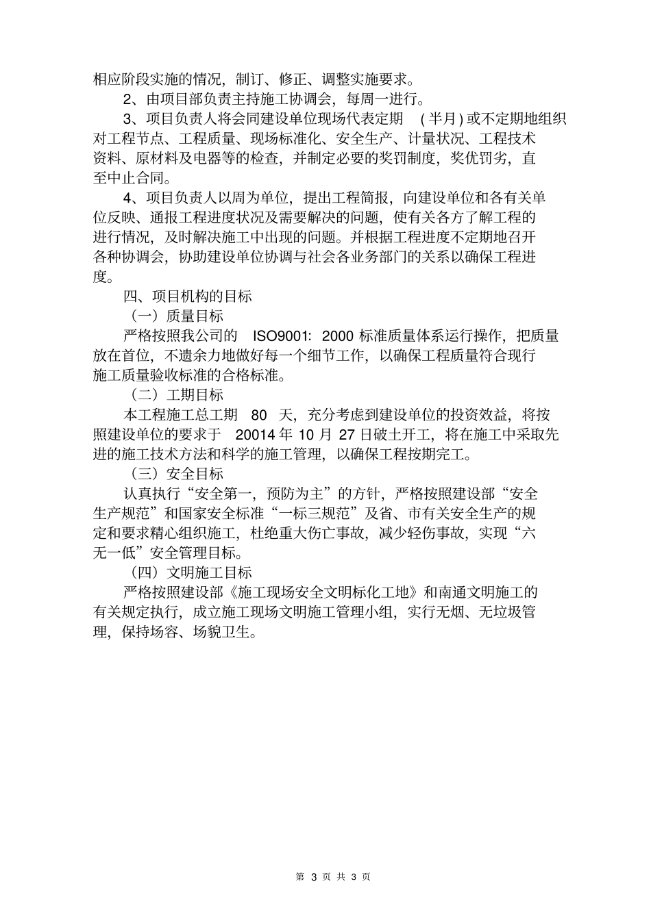 中润国际4#楼施工组织的设计_第3页