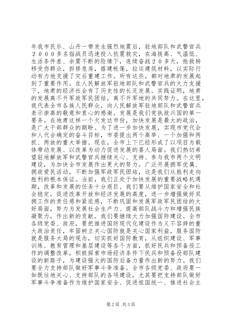 在八一建军节暨庆祝建军XX周年座谈会上的讲话_第2页