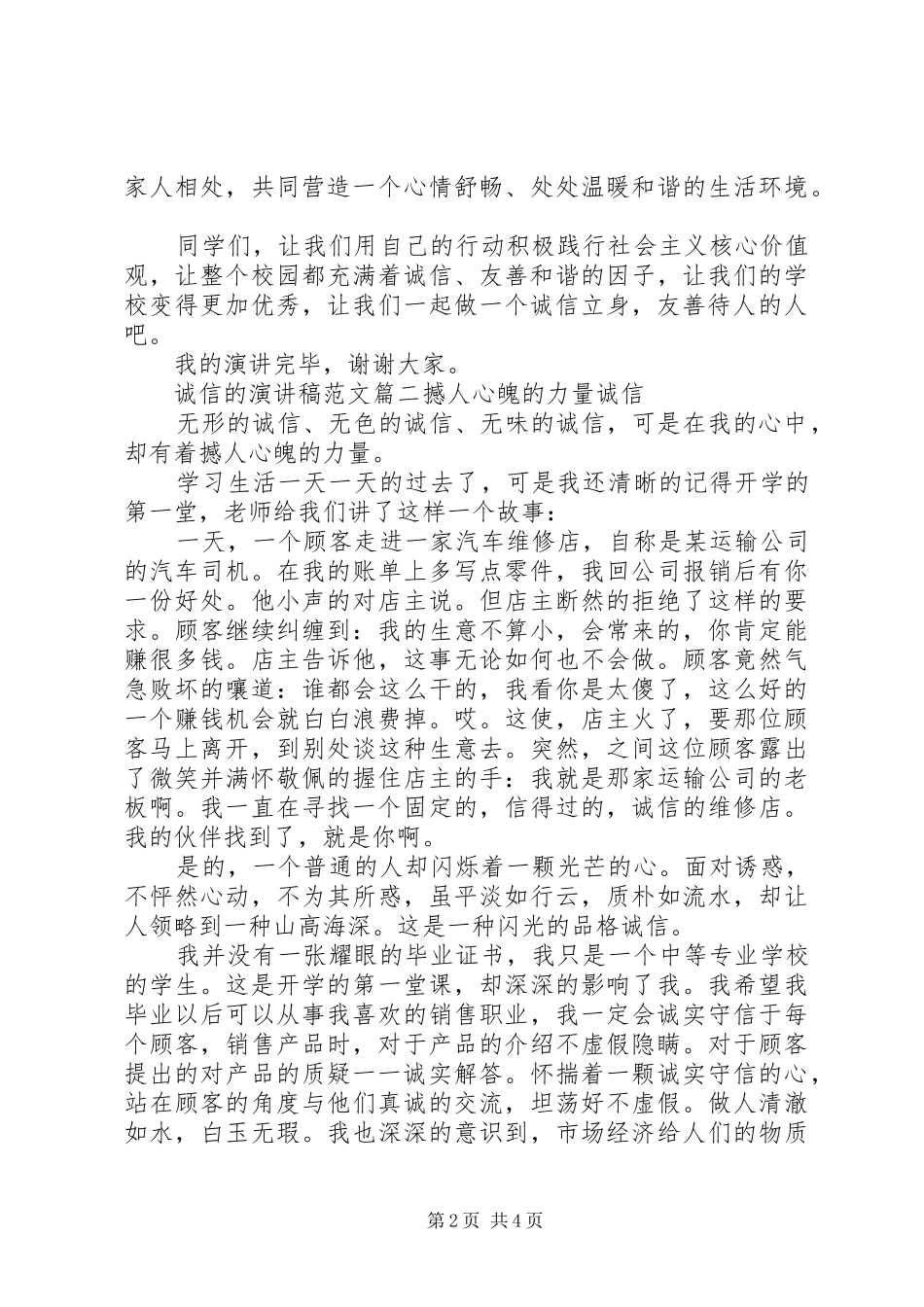 诚信的演讲稿范文_第2页