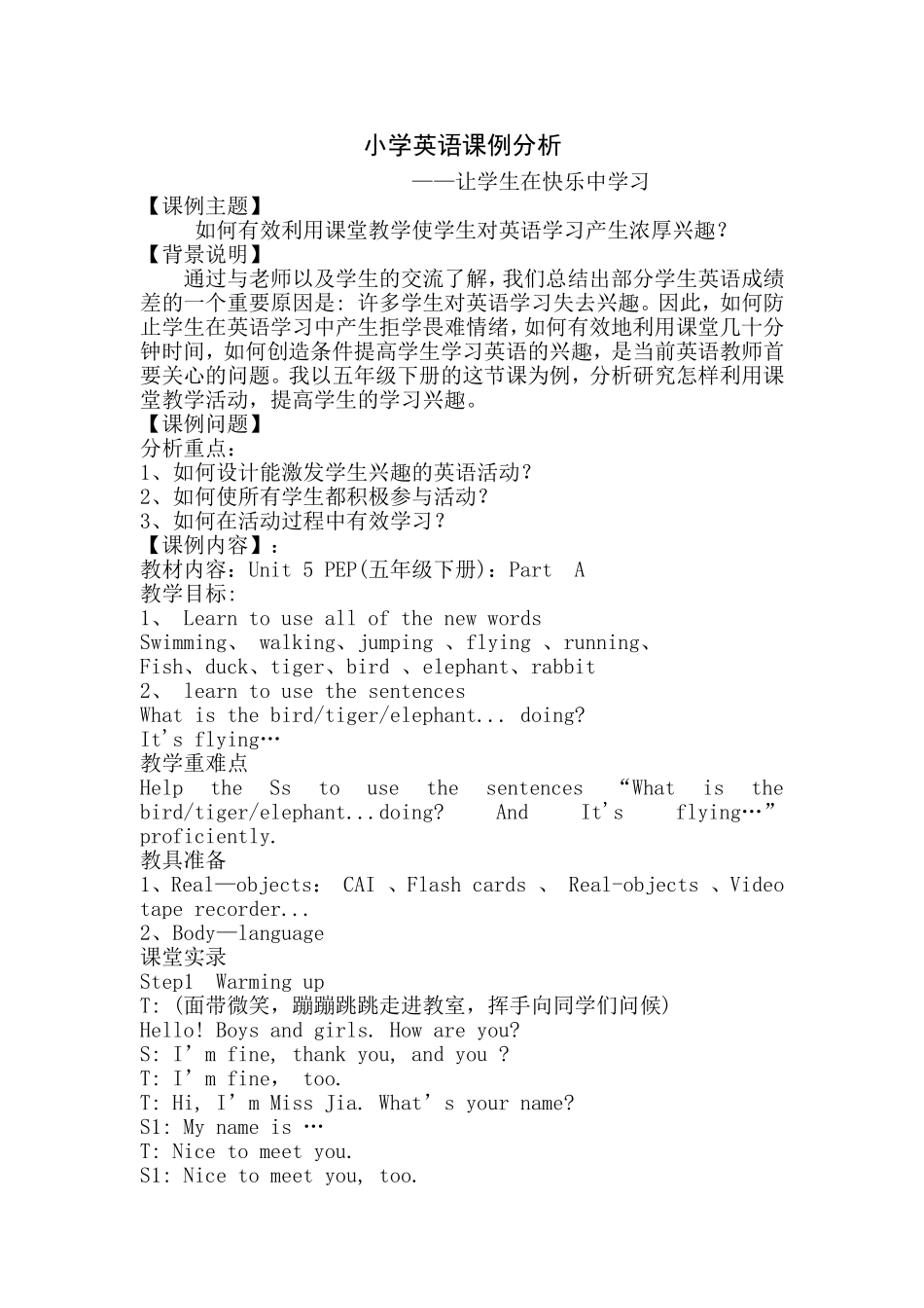 英语课例分析贾元元_第1页