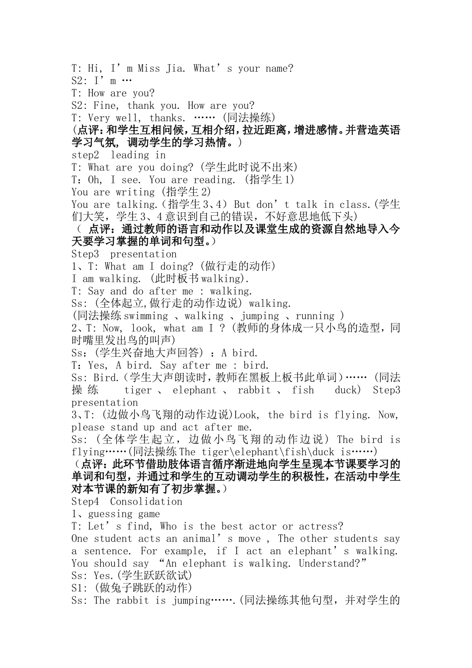 英语课例分析贾元元_第2页