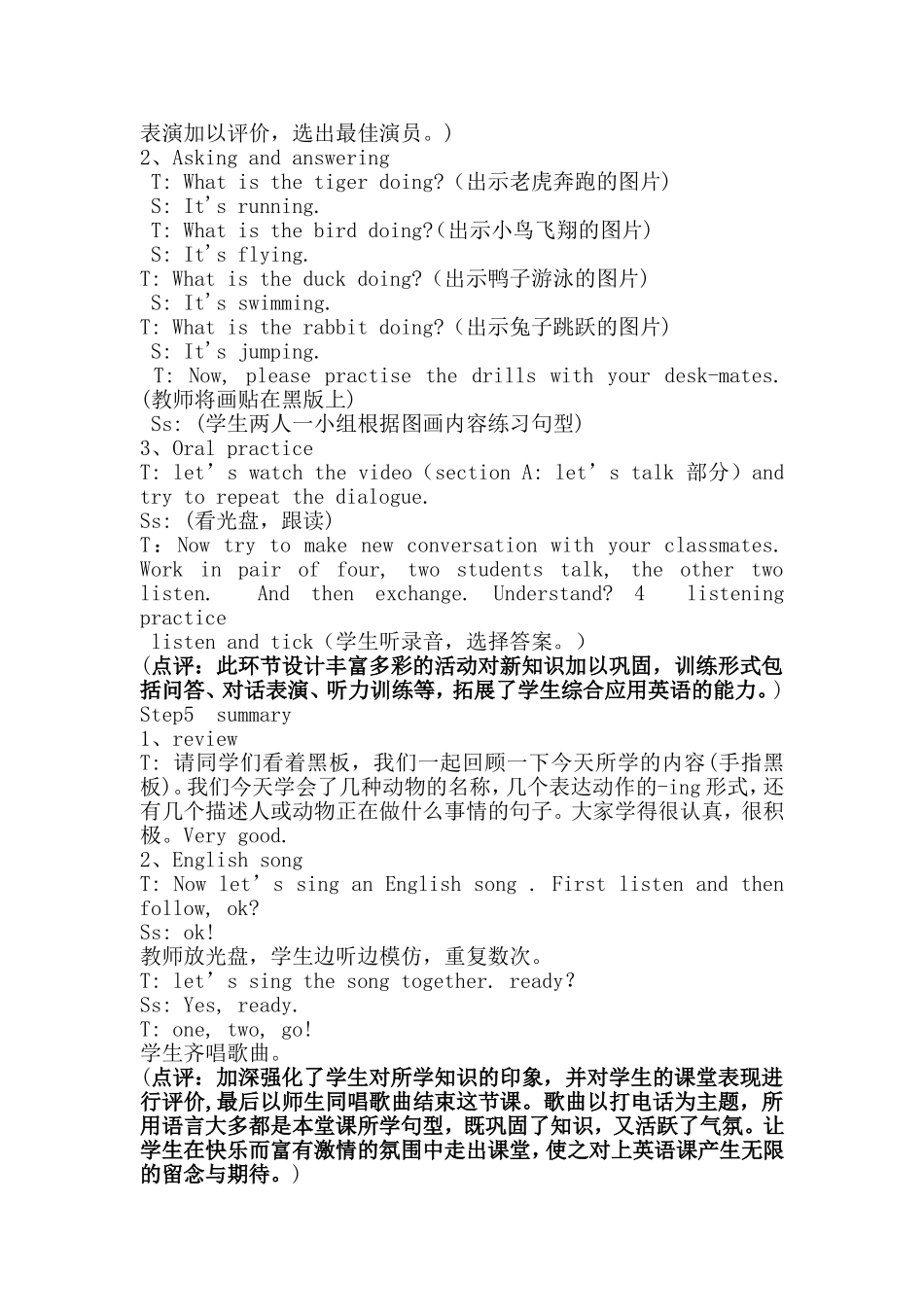 英语课例分析贾元元_第3页