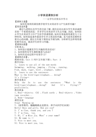 英语课例分析贾元元