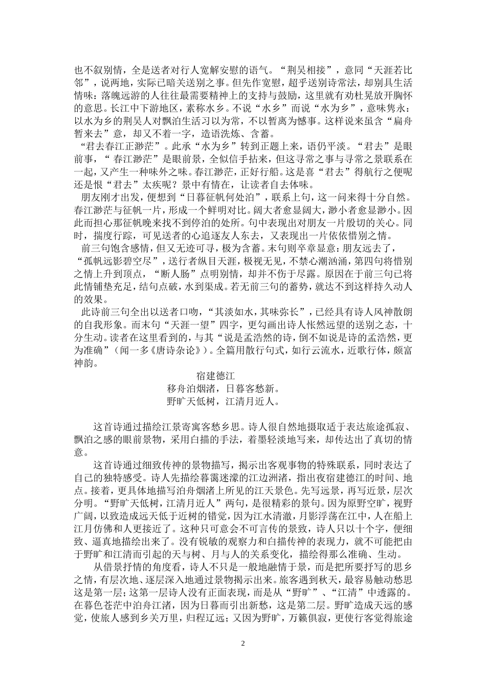 唐人绝句欣赏_第2页