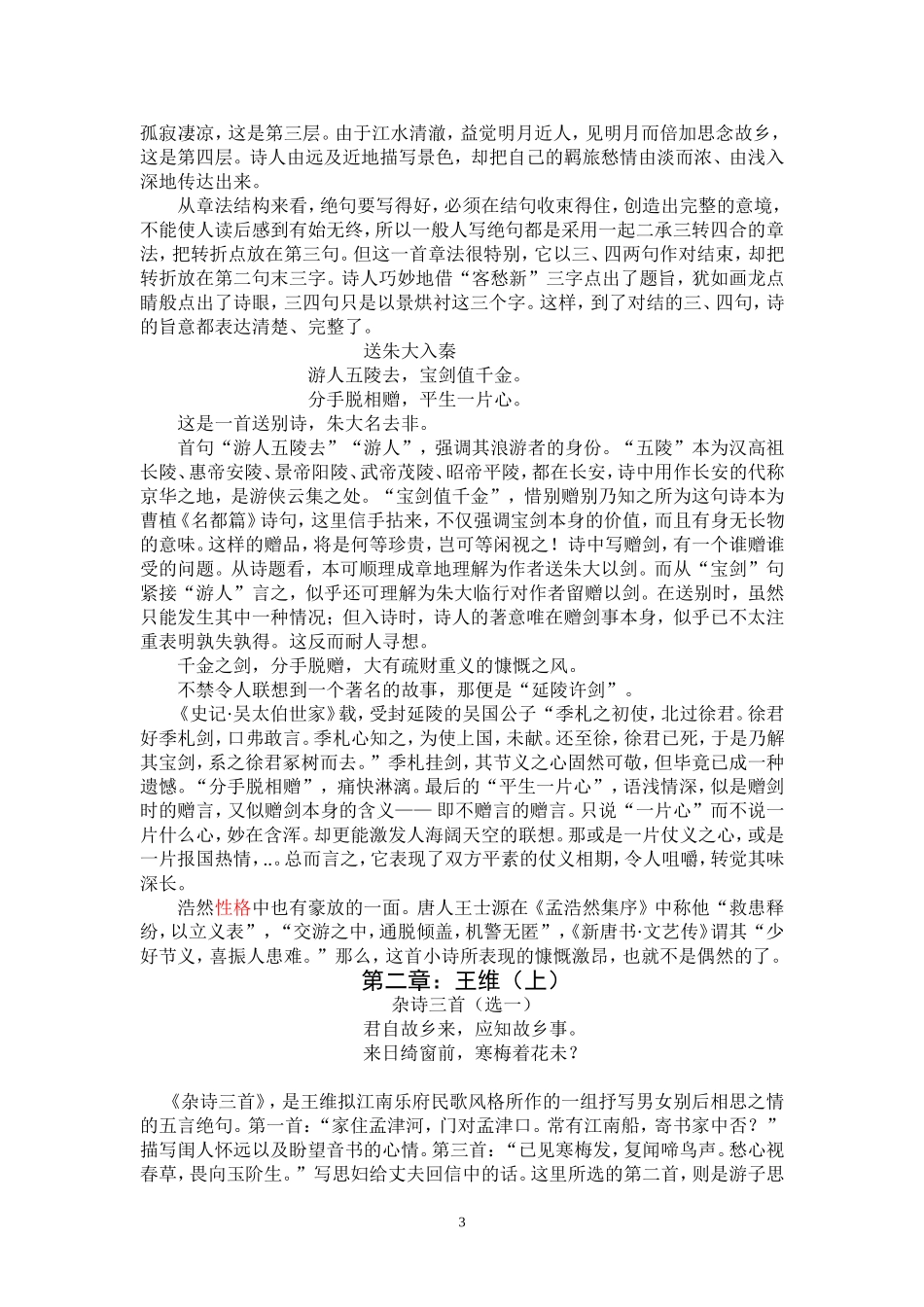 唐人绝句欣赏_第3页