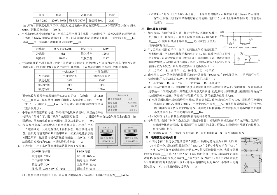 中考电功率复习题分类练习_第2页