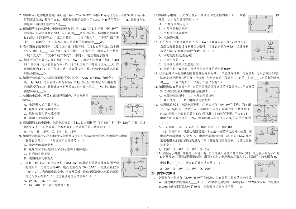 中考电功率复习题分类练习_第3页