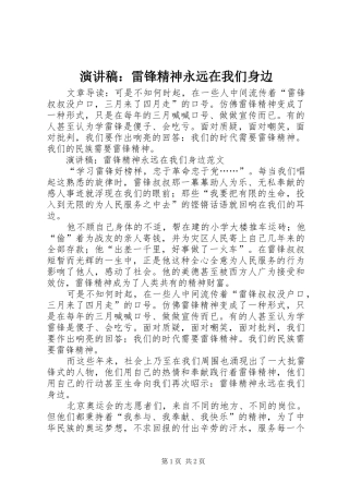 演讲稿：雷锋精神永远在我们身边