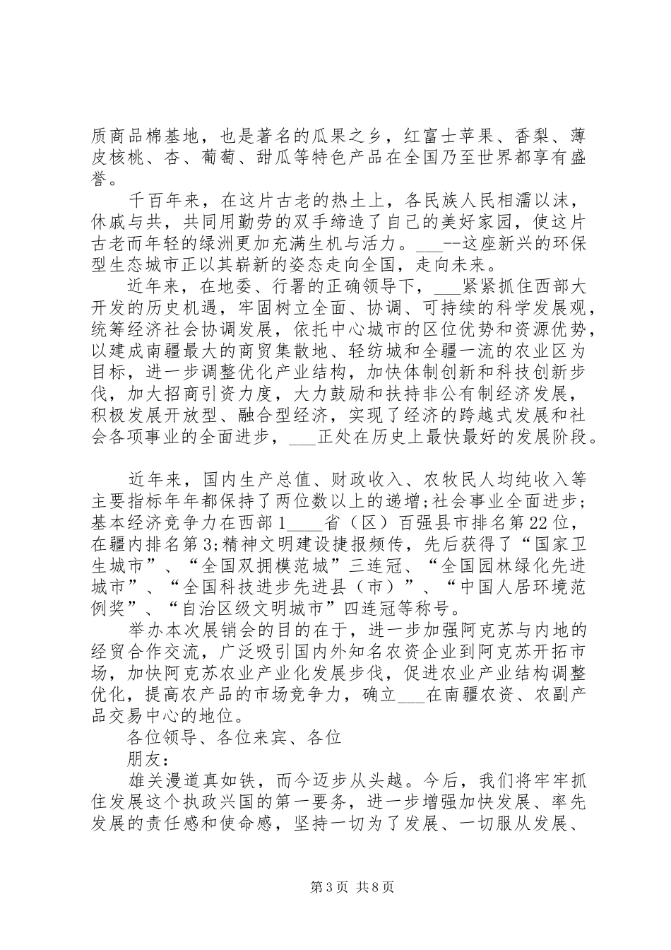 博览会致辞多篇_第3页
