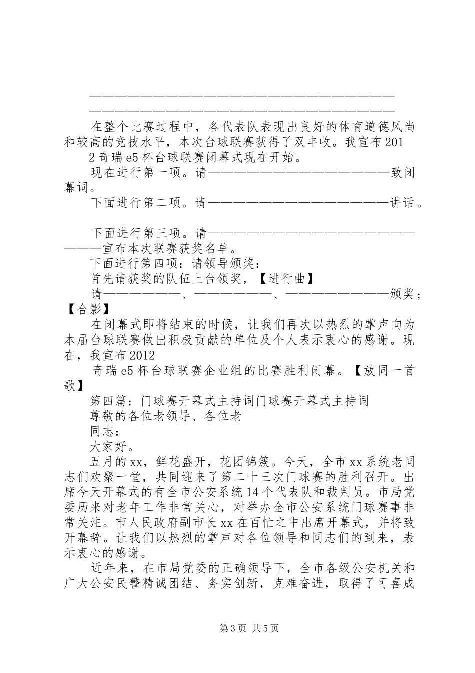 球赛主持词[精选]_第3页