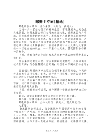 球赛主持词[精选]