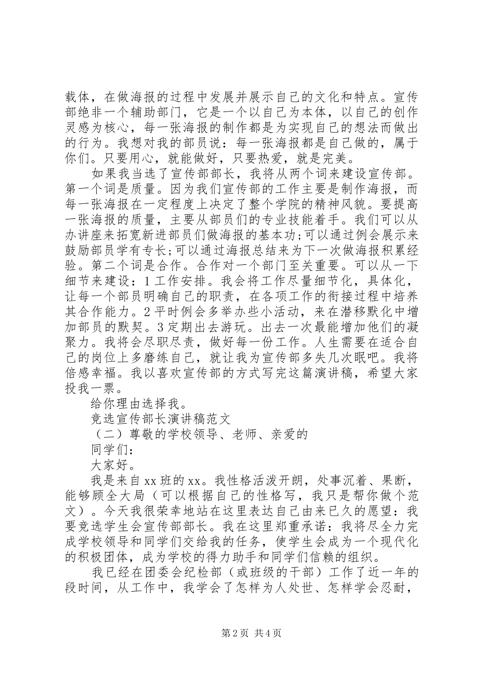 竞选宣传部长演讲稿范文_第2页