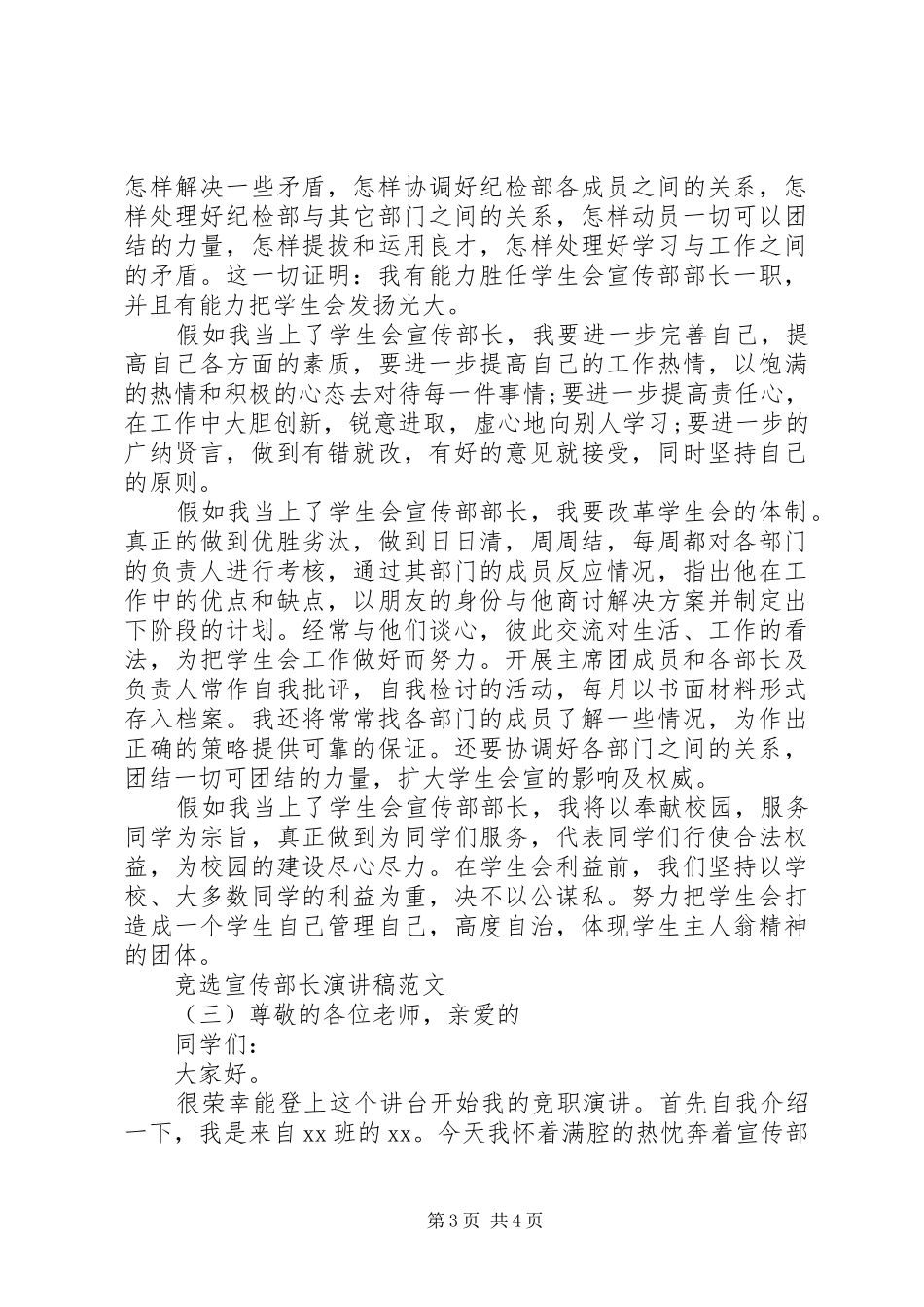 竞选宣传部长演讲稿范文_第3页