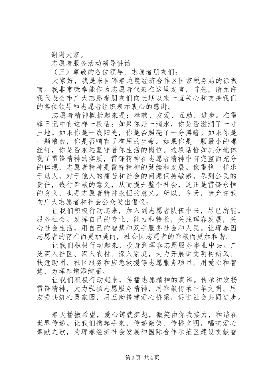 志愿者服务活动领导讲话_第3页