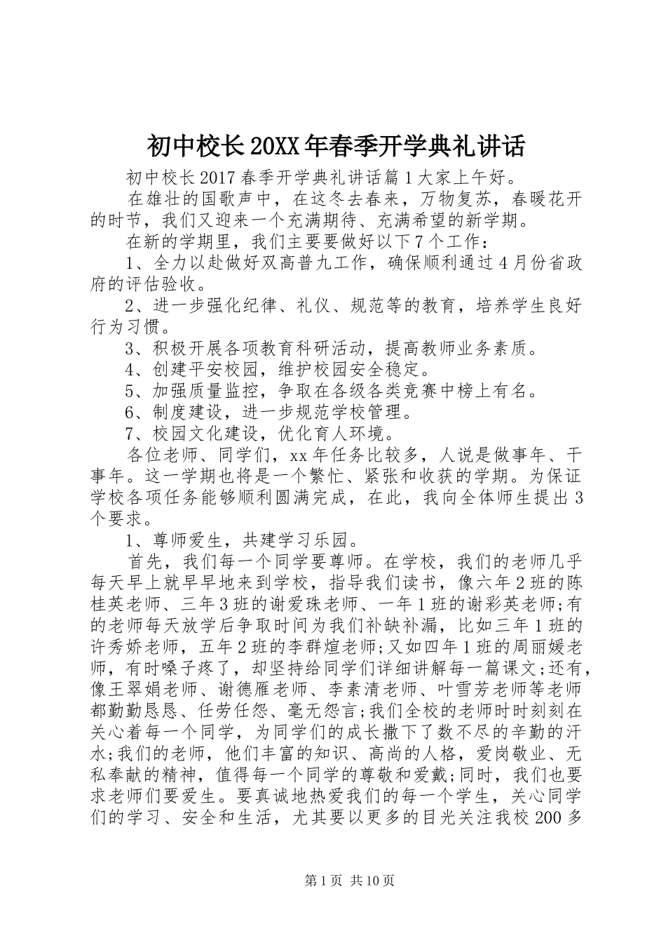 初中校长20XX年春季开学典礼讲话_第1页