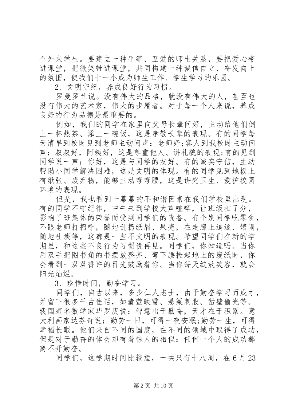 初中校长20XX年春季开学典礼讲话_第2页