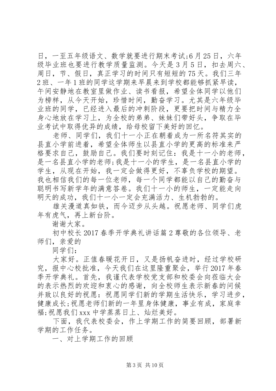 初中校长20XX年春季开学典礼讲话_第3页